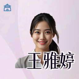王雅婷